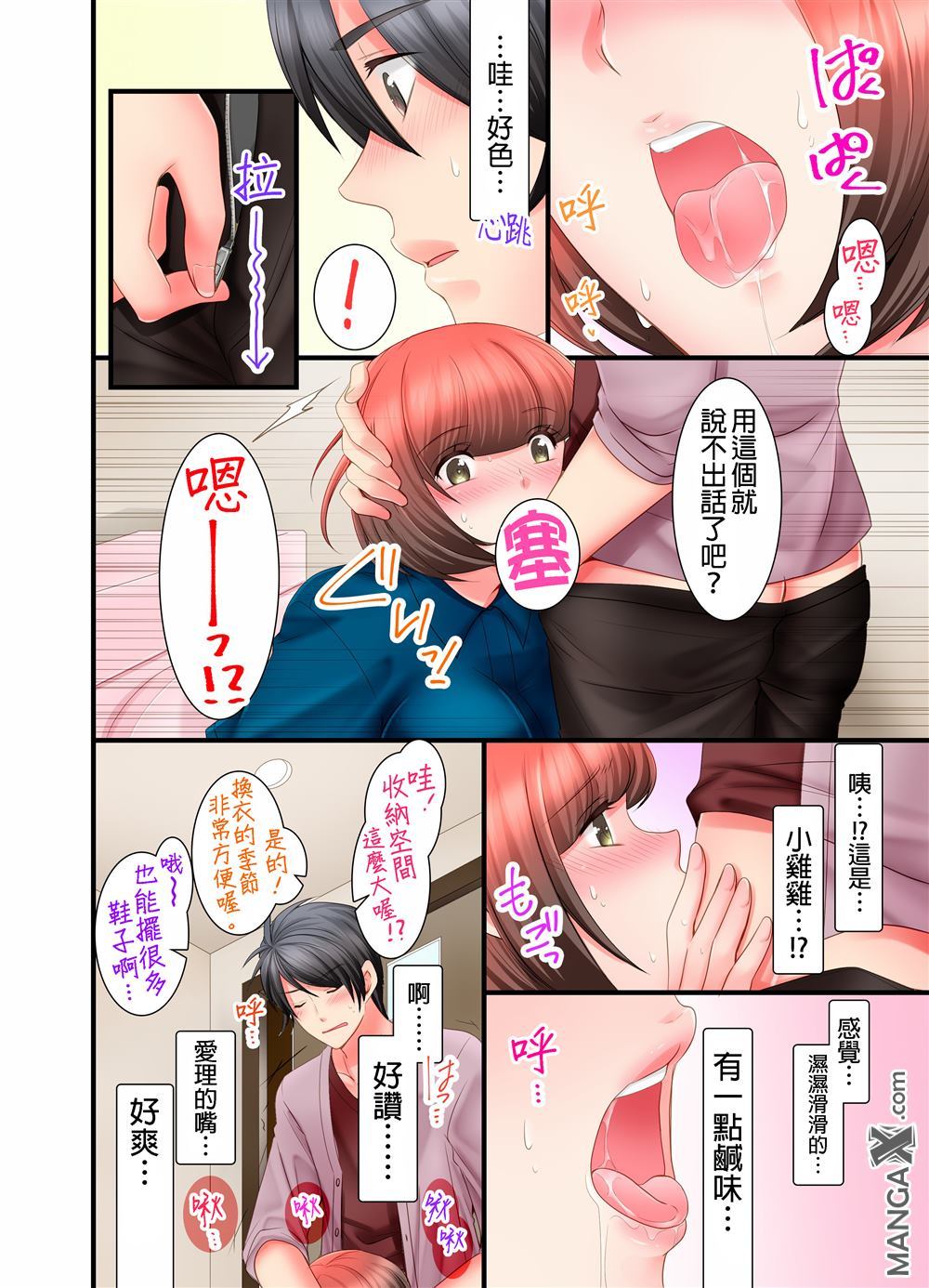 《我的可爱对黑岩目高不管用》漫画最新章节第3话免费下拉式在线观看章节第【13】张图片