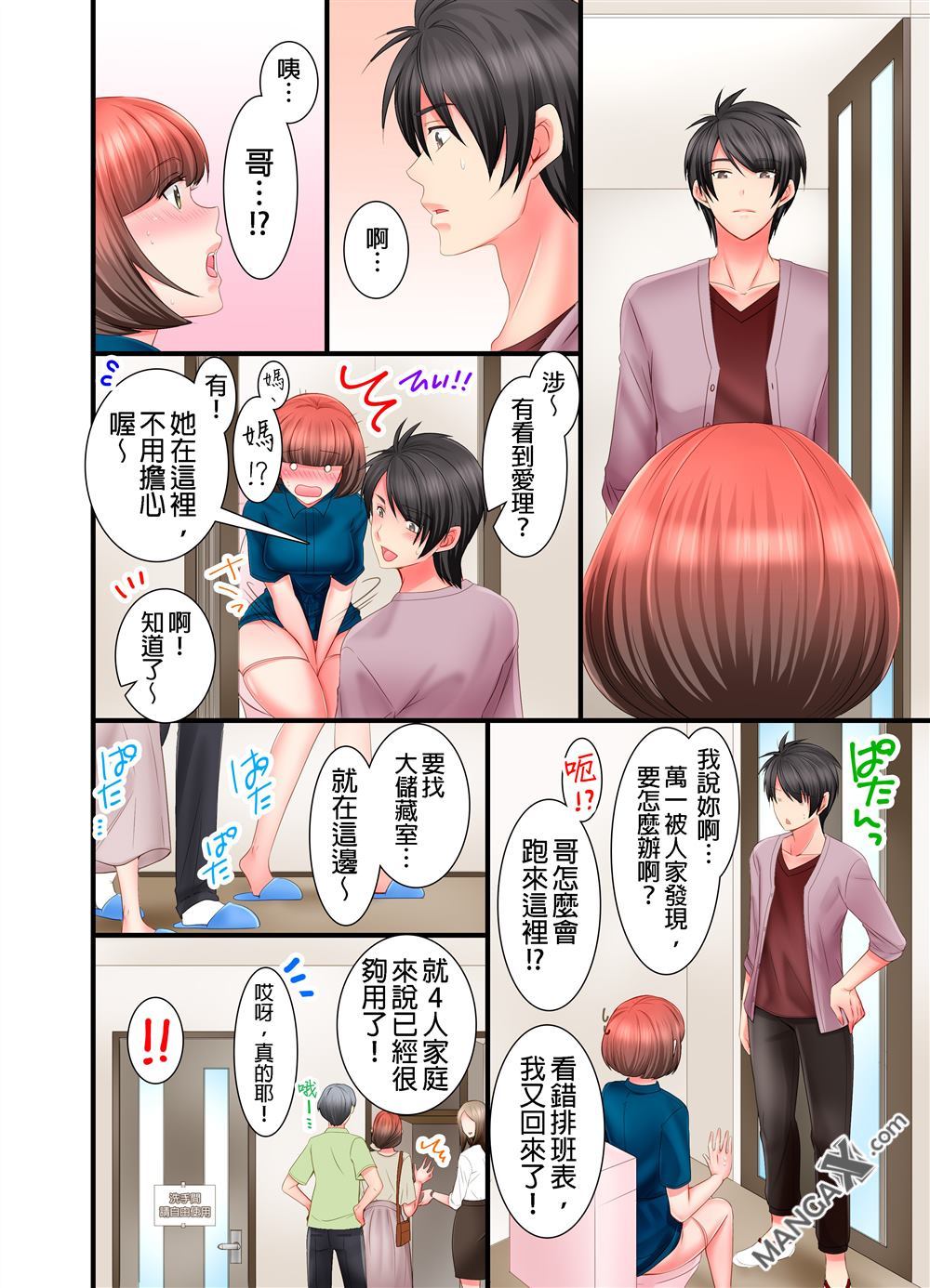 《我的可爱对黑岩目高不管用》漫画最新章节第3话免费下拉式在线观看章节第【11】张图片