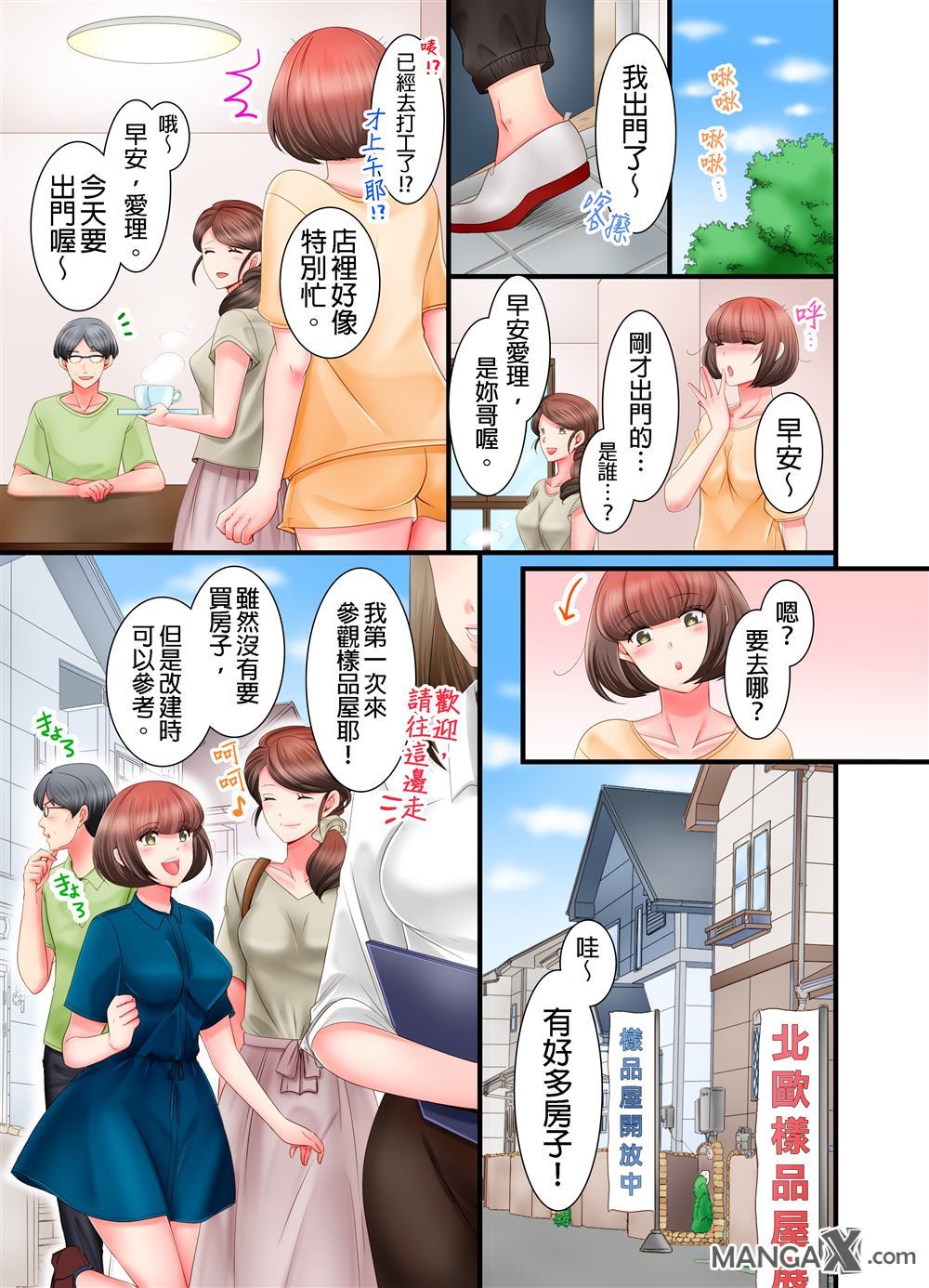 《我的可爱对黑岩目高不管用》漫画最新章节第3话免费下拉式在线观看章节第【8】张图片