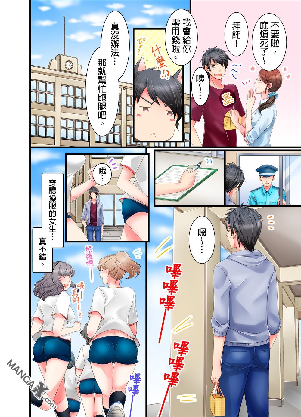 《我的可爱对黑岩目高不管用》漫画最新章节第2话免费下拉式在线观看章节第【7】张图片