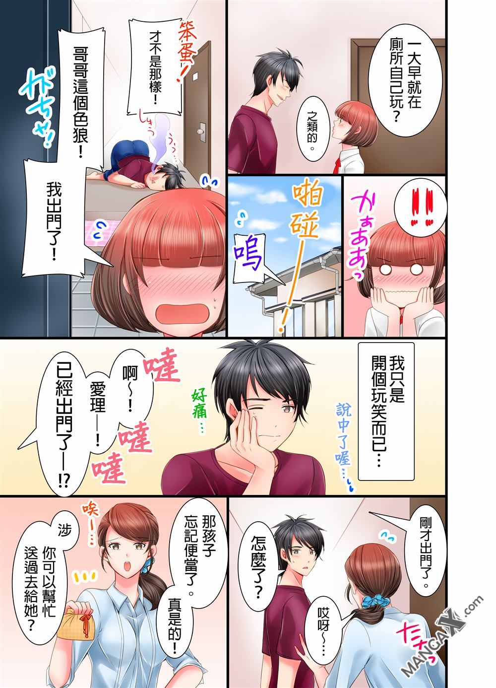 《我的可爱对黑岩目高不管用》漫画最新章节第2话免费下拉式在线观看章节第【6】张图片