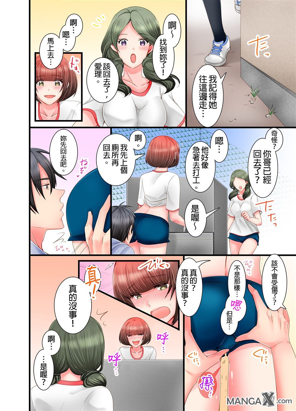 《我的可爱对黑岩目高不管用》漫画最新章节第2话免费下拉式在线观看章节第【15】张图片