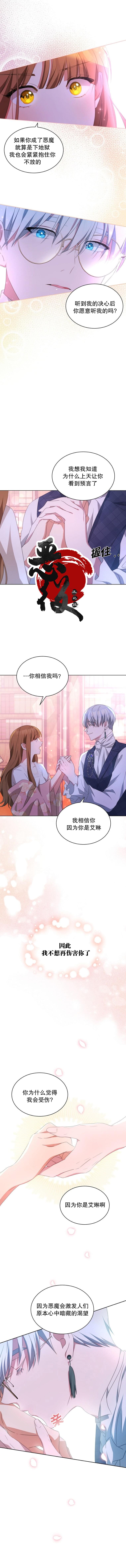 《不小心成为了男主的情敌》漫画最新章节第4话免费下拉式在线观看章节第【4】张图片