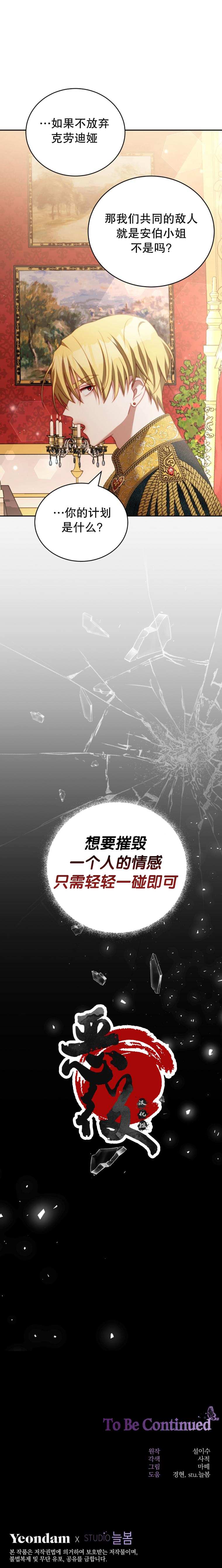 《不小心成为了男主的情敌》漫画最新章节第13话免费下拉式在线观看章节第【9】张图片