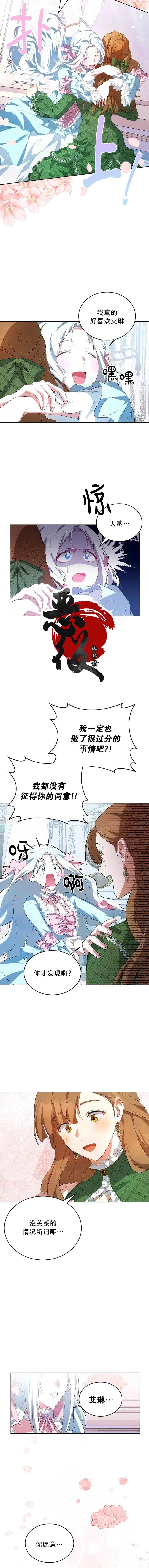 《不小心成为了男主的情敌》漫画最新章节第1话免费下拉式在线观看章节第【12】张图片