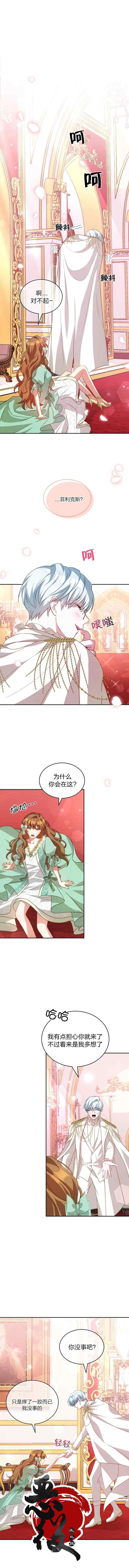 《不小心成为了男主的情敌》漫画最新章节第9话免费下拉式在线观看章节第【8】张图片