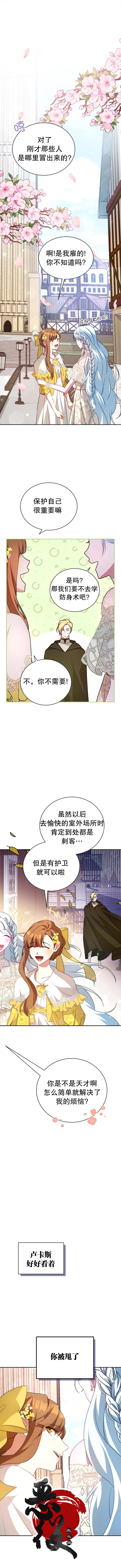 《不小心成为了男主的情敌》漫画最新章节第6话免费下拉式在线观看章节第【9】张图片