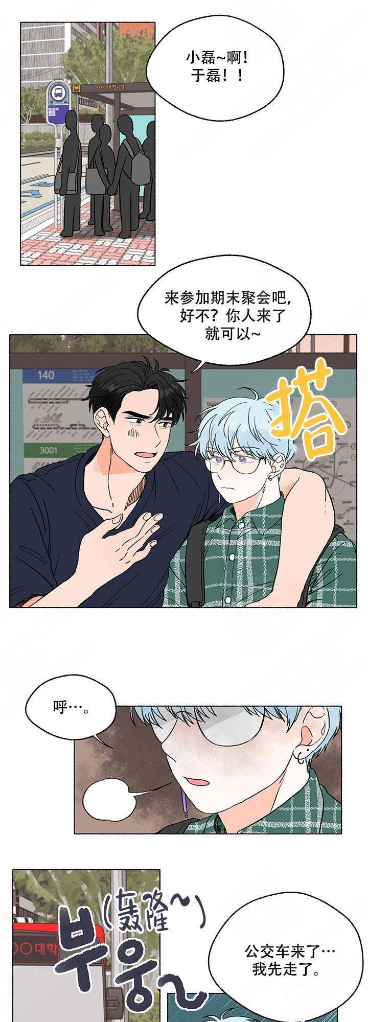 《与磊同行》漫画最新章节第1话免费下拉式在线观看章节第【7】张图片