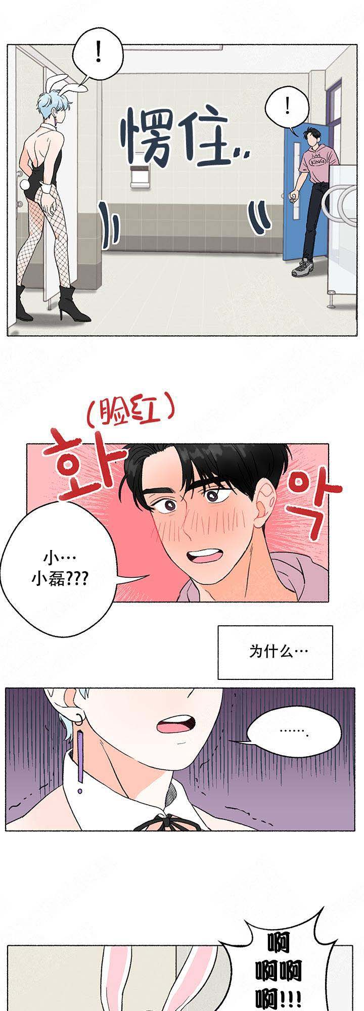 《与磊同行》漫画最新章节第3话免费下拉式在线观看章节第【4】张图片