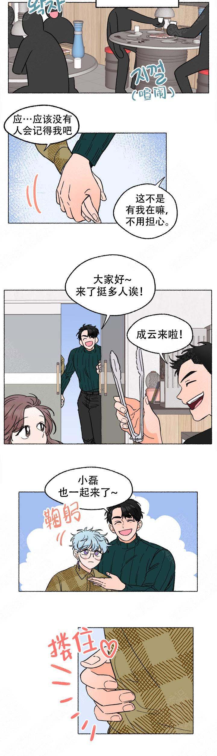 《与磊同行》漫画最新章节第11话免费下拉式在线观看章节第【6】张图片