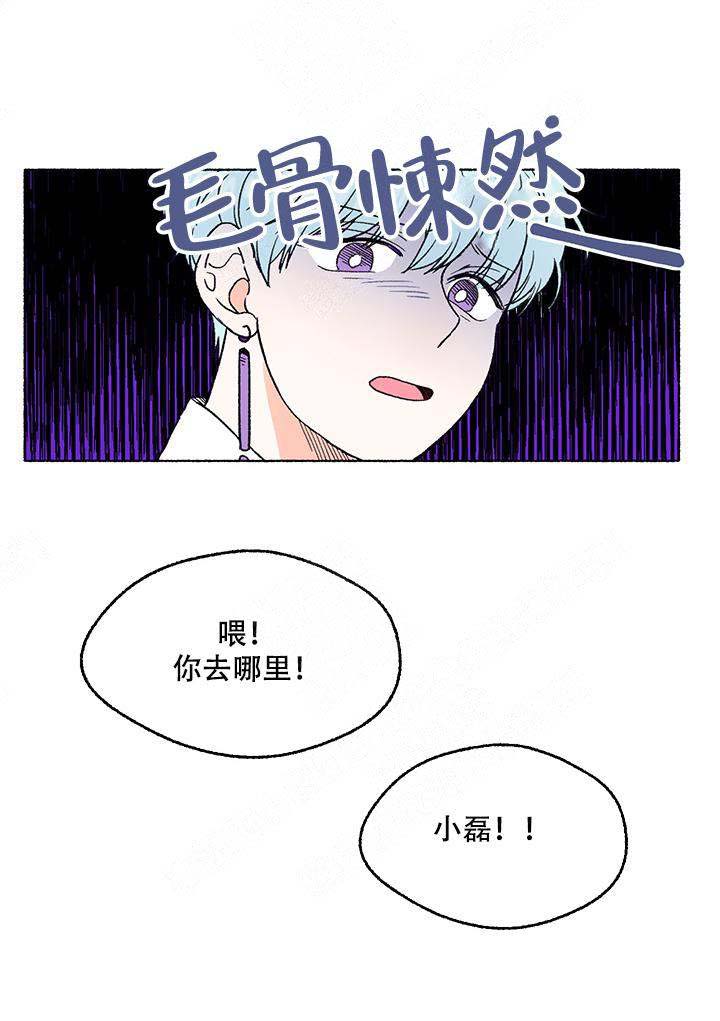 《与磊同行》漫画最新章节第2话免费下拉式在线观看章节第【11】张图片