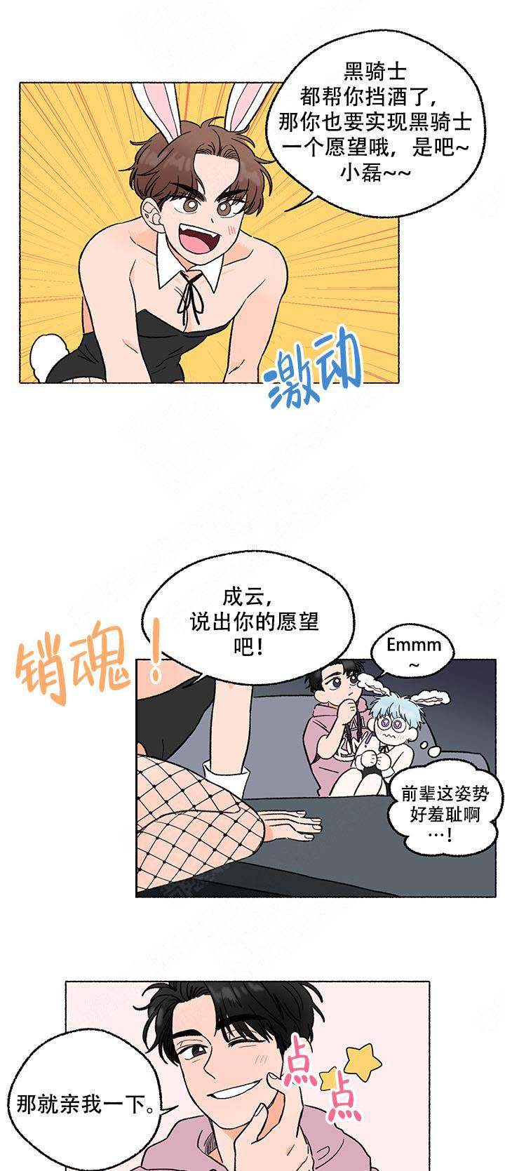 《与磊同行》漫画最新章节第4话免费下拉式在线观看章节第【7】张图片