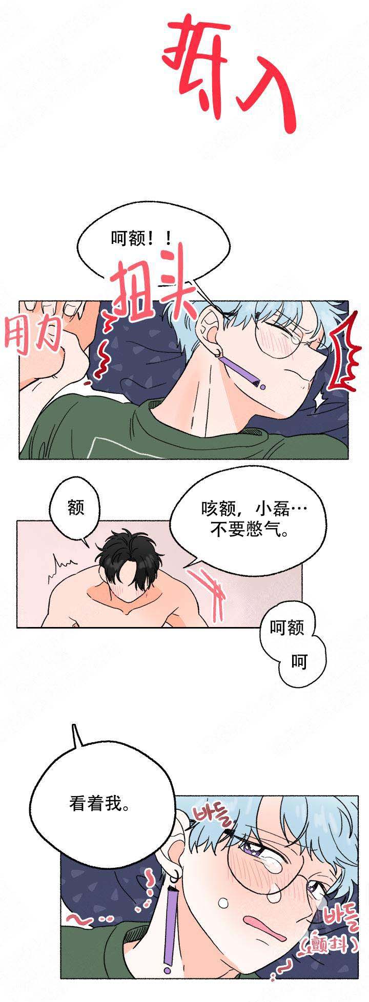 《与磊同行》漫画最新章节第10话免费下拉式在线观看章节第【5】张图片