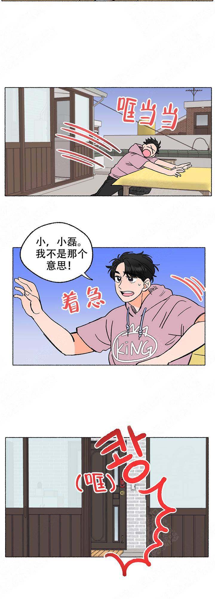 《与磊同行》漫画最新章节第8话免费下拉式在线观看章节第【11】张图片