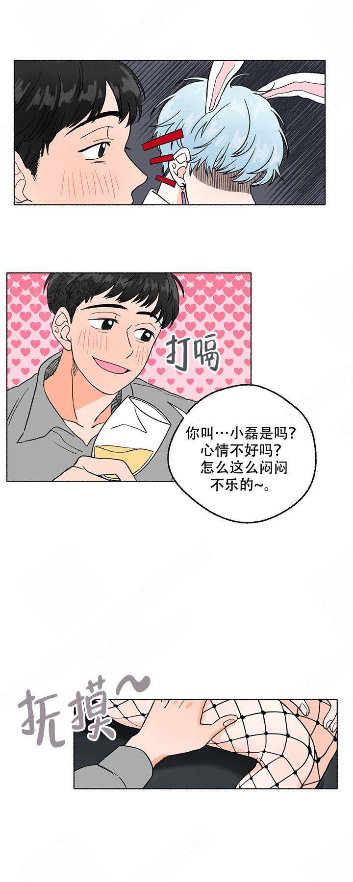 《与磊同行》漫画最新章节第2话免费下拉式在线观看章节第【10】张图片