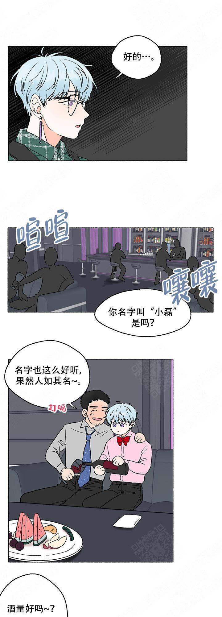 《与磊同行》漫画最新章节第2话免费下拉式在线观看章节第【3】张图片