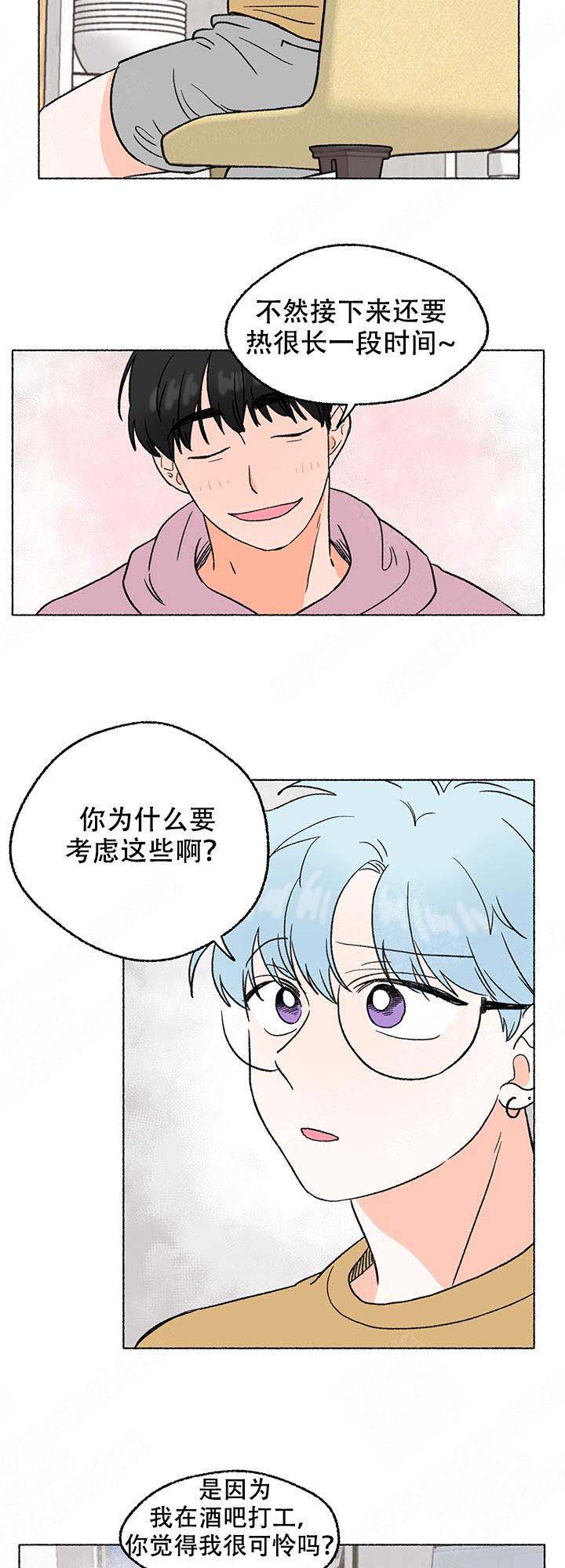 《与磊同行》漫画最新章节第8话免费下拉式在线观看章节第【8】张图片