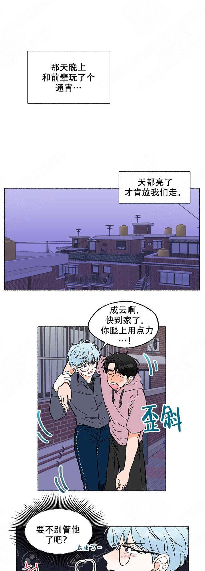 《与磊同行》漫画最新章节第5话免费下拉式在线观看章节第【1】张图片