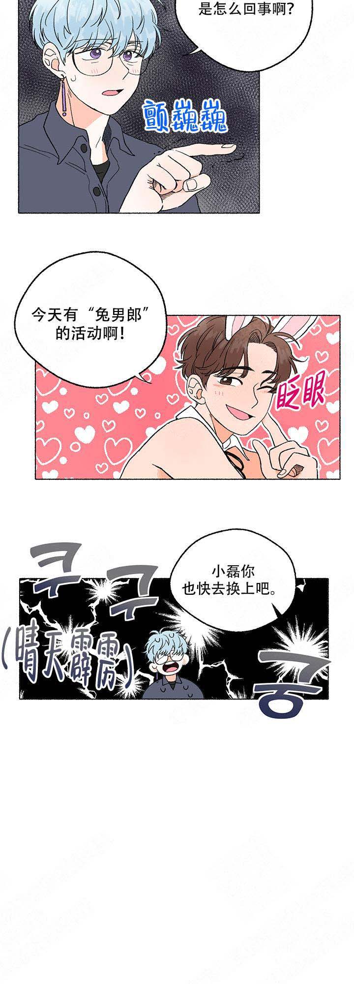 《与磊同行》漫画最新章节第2话免费下拉式在线观看章节第【7】张图片