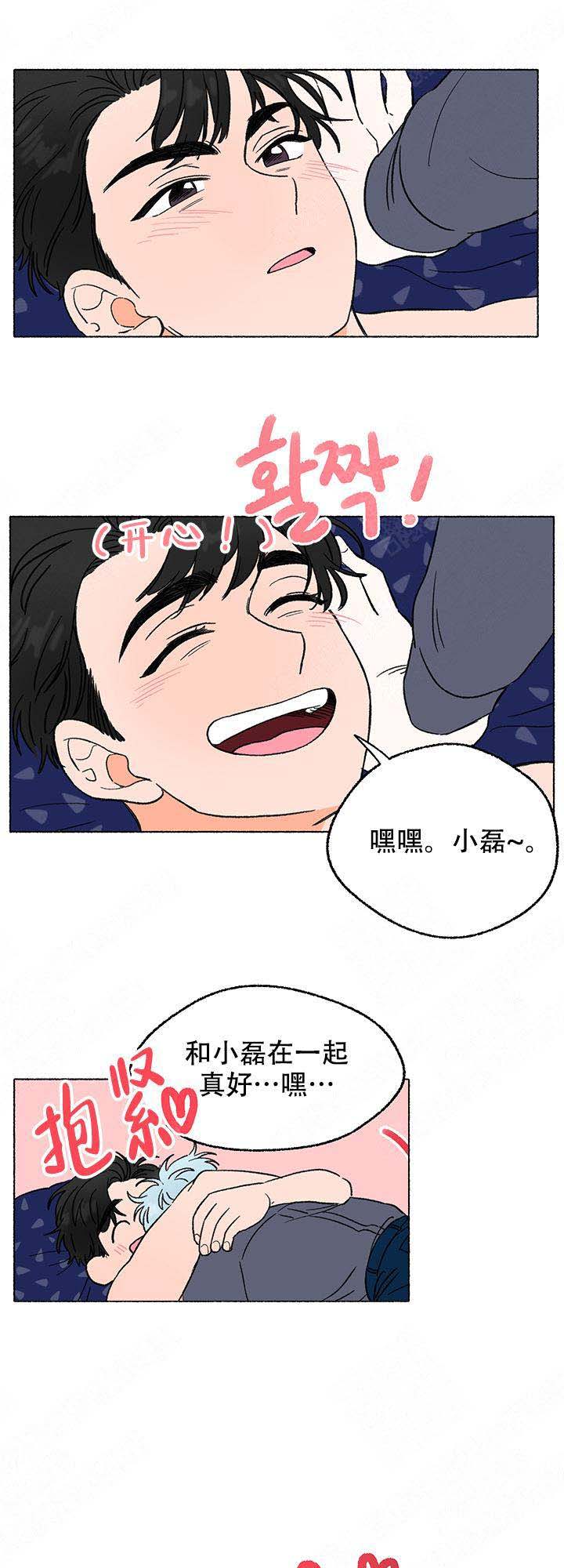 《与磊同行》漫画最新章节第6话免费下拉式在线观看章节第【4】张图片