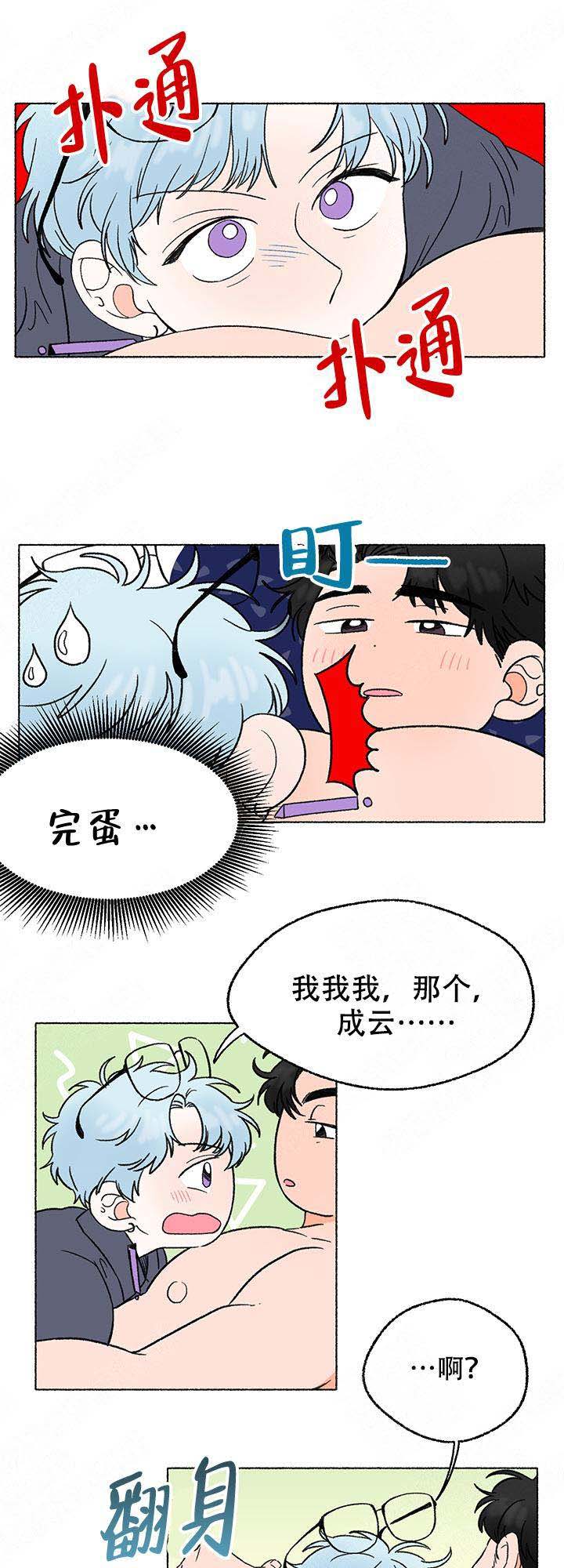 《与磊同行》漫画最新章节第6话免费下拉式在线观看章节第【10】张图片