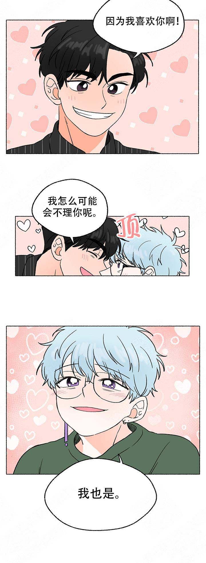 《与磊同行》漫画最新章节第9话免费下拉式在线观看章节第【6】张图片