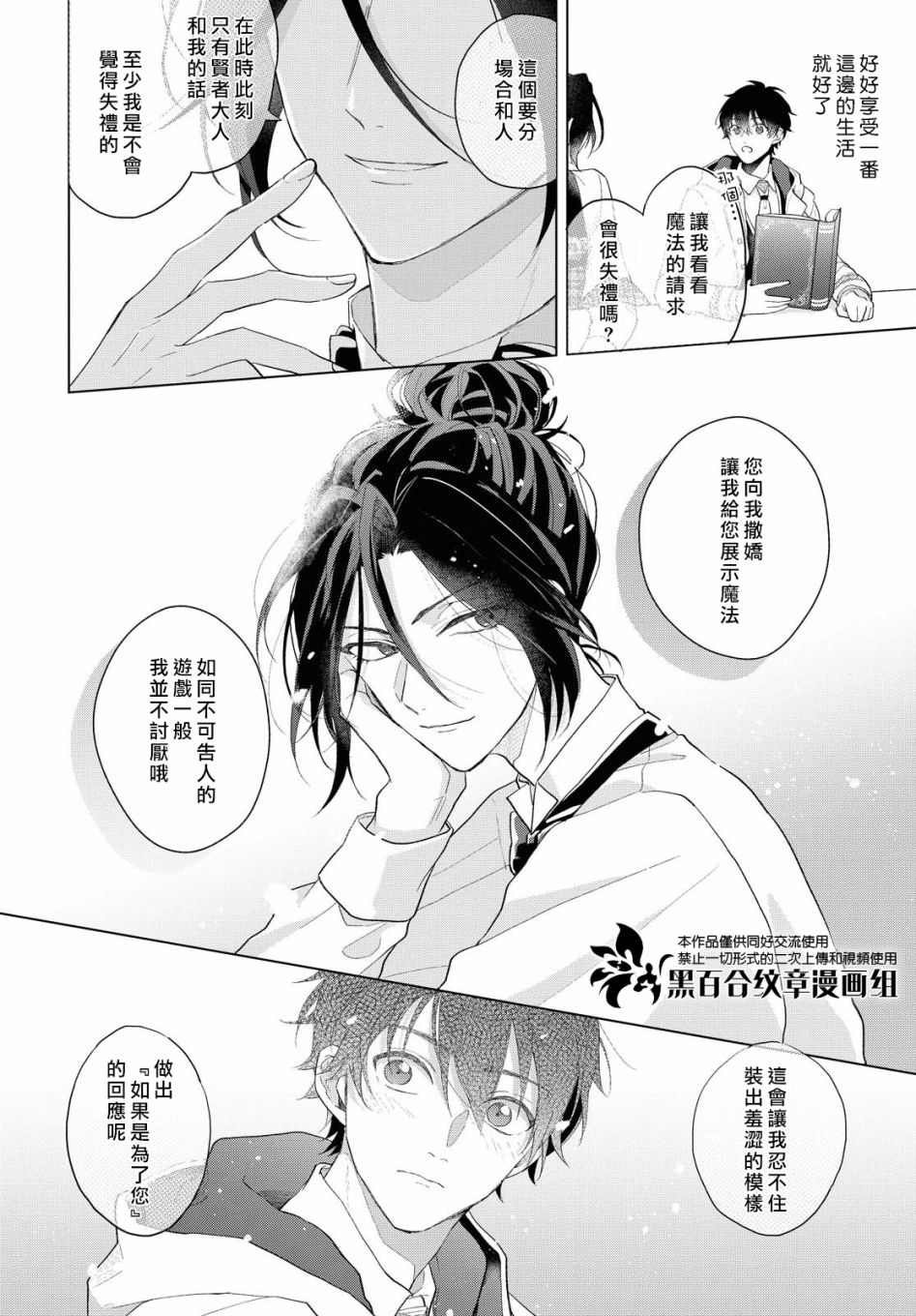 《魔法使的约定》漫画最新章节第7话免费下拉式在线观看章节第【23】张图片