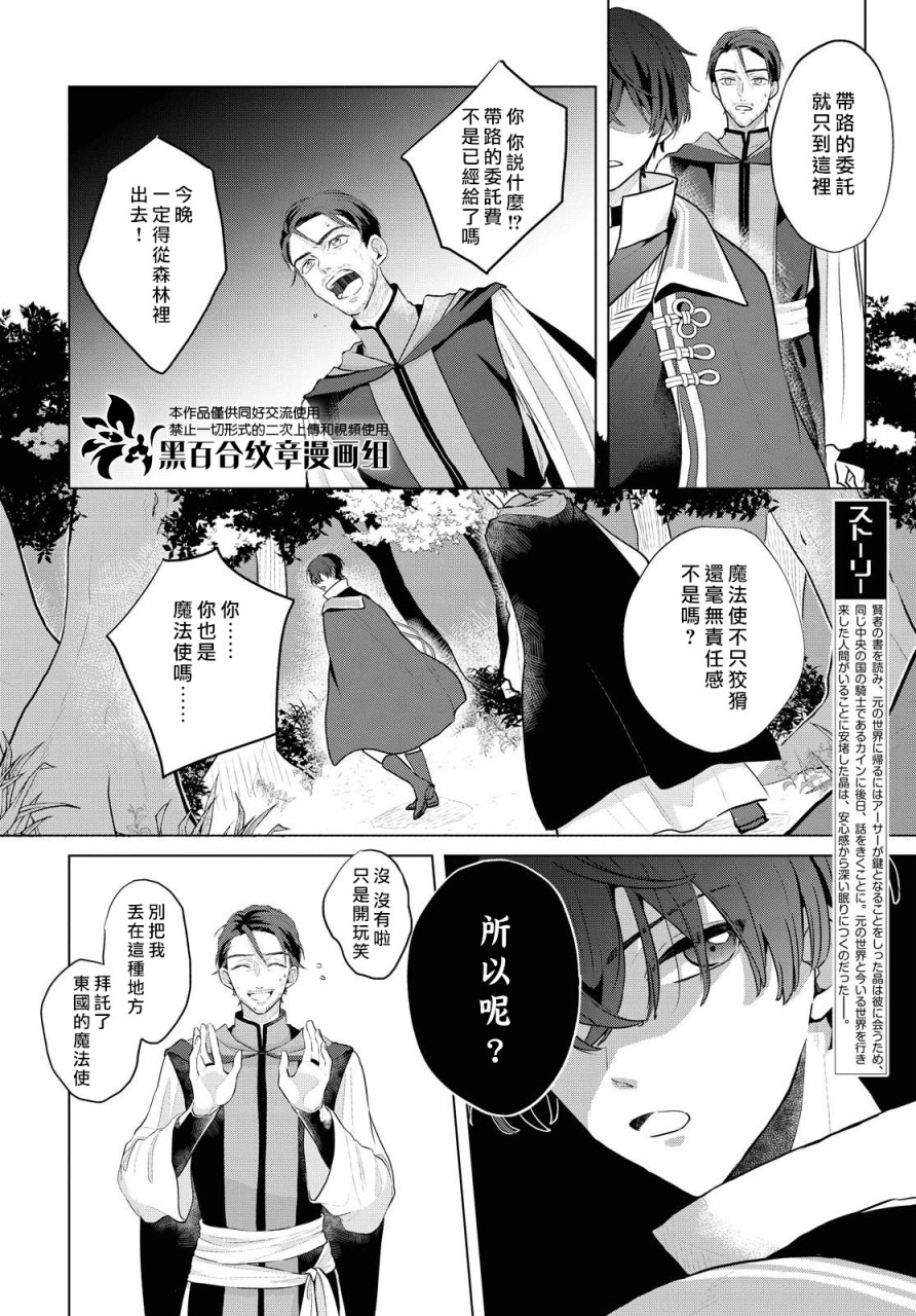 《魔法使的约定》漫画最新章节第5话免费下拉式在线观看章节第【2】张图片