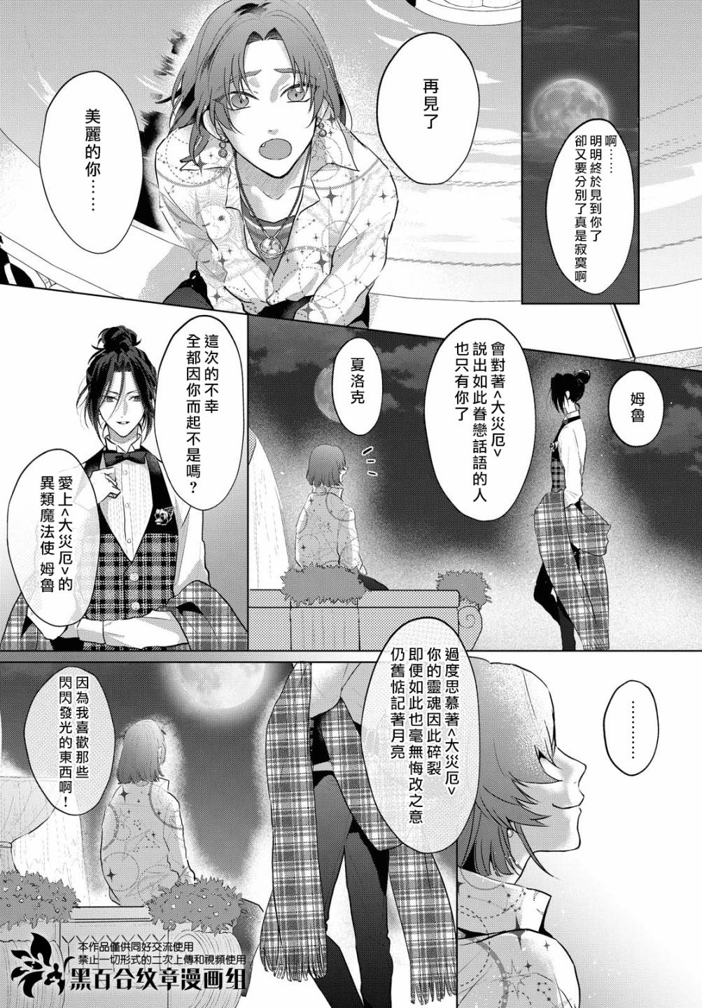 《魔法使的约定》漫画最新章节第3.5话免费下拉式在线观看章节第【9】张图片