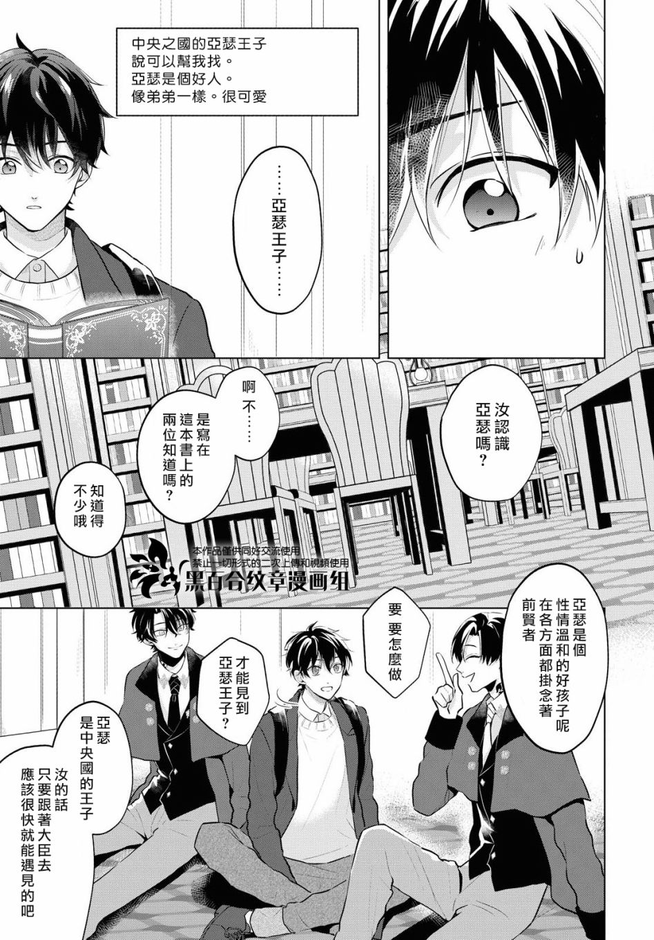 《魔法使的约定》漫画最新章节第4话免费下拉式在线观看章节第【4】张图片