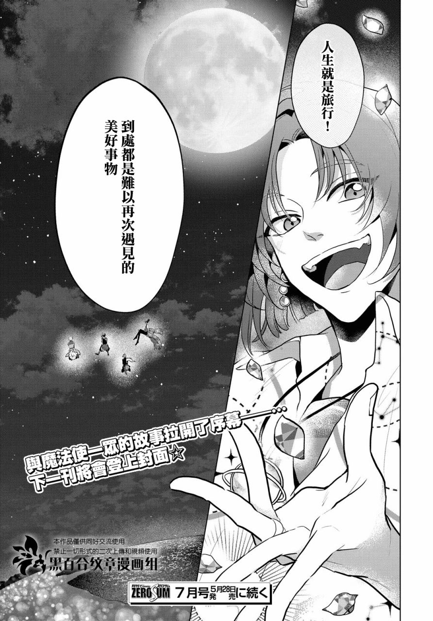 《魔法使的约定》漫画最新章节第1话免费下拉式在线观看章节第【41】张图片