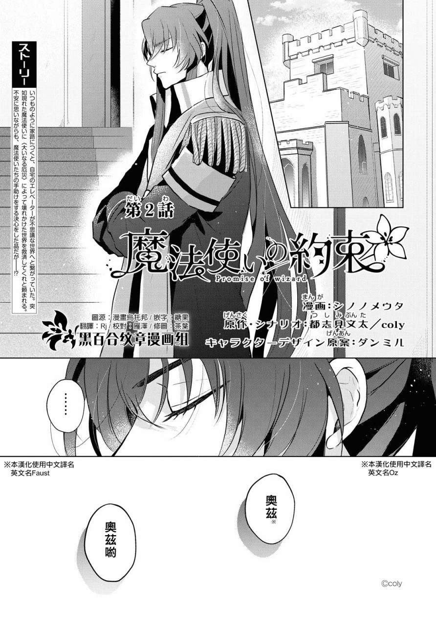 《魔法使的约定》漫画最新章节第2话免费下拉式在线观看章节第【1】张图片