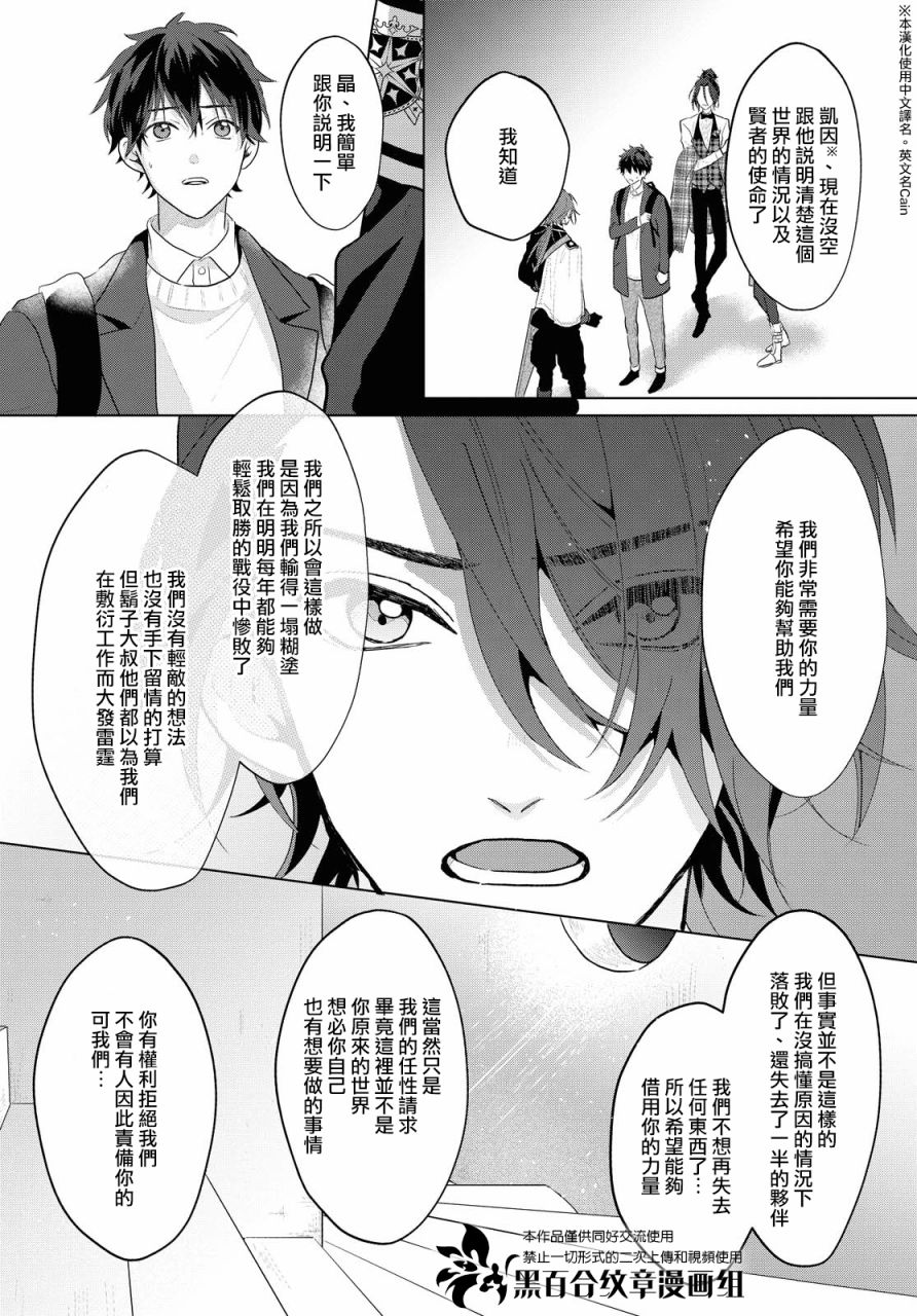 《魔法使的约定》漫画最新章节第1话免费下拉式在线观看章节第【26】张图片