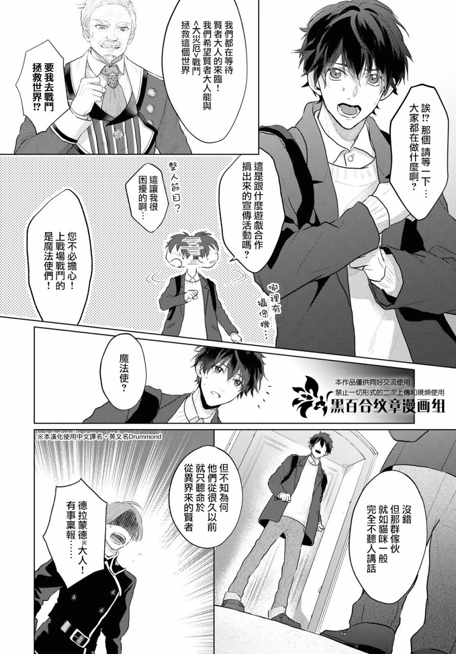 《魔法使的约定》漫画最新章节第1话免费下拉式在线观看章节第【10】张图片