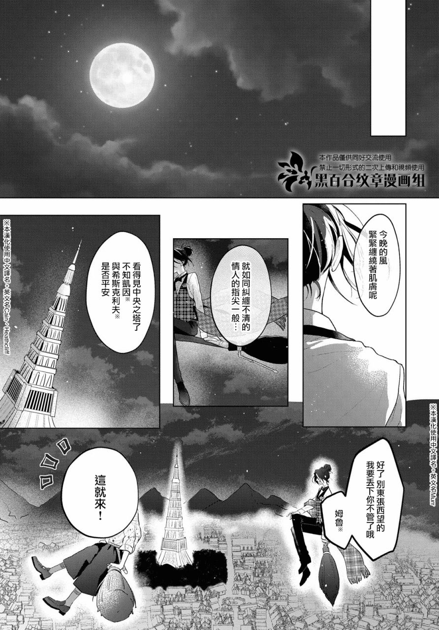 《魔法使的约定》漫画最新章节第1话免费下拉式在线观看章节第【21】张图片