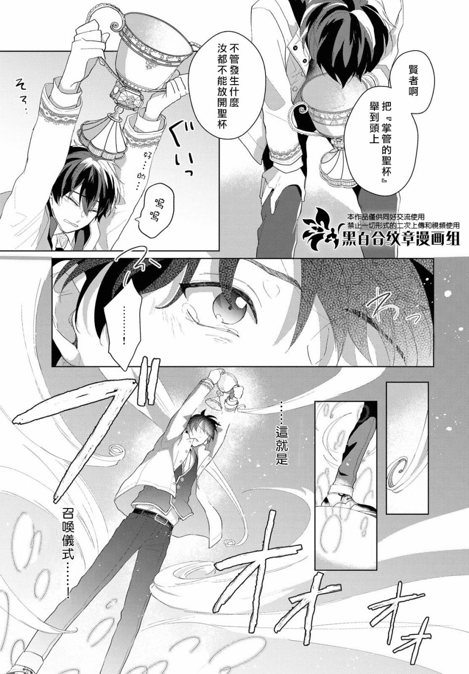 《魔法使的约定》漫画最新章节第7话免费下拉式在线观看章节第【30】张图片