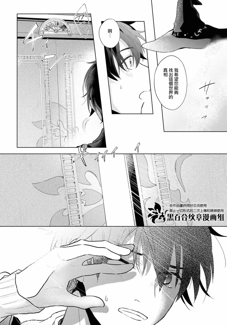 《魔法使的约定》漫画最新章节第1话免费下拉式在线观看章节第【8】张图片