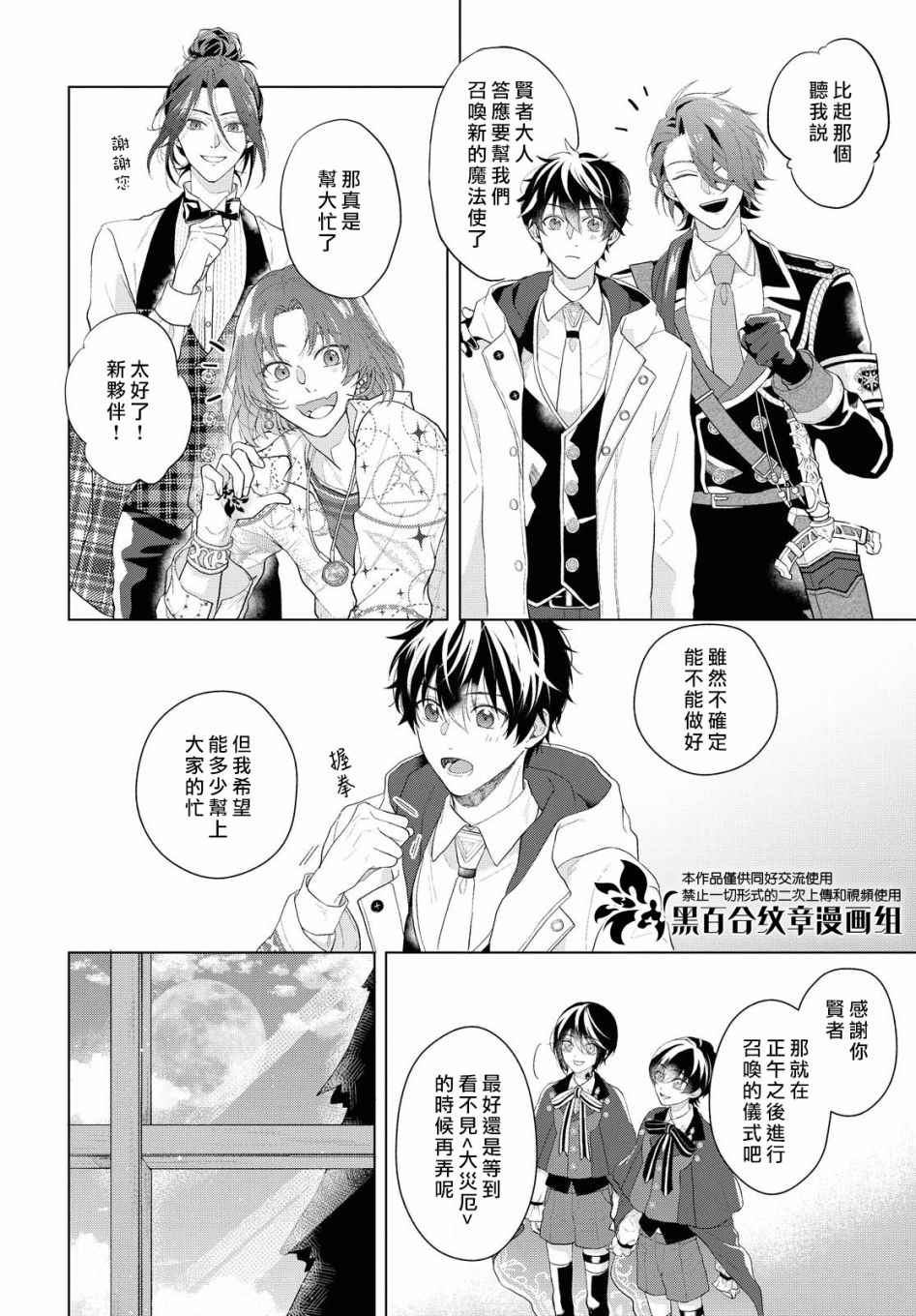 《魔法使的约定》漫画最新章节第7话免费下拉式在线观看章节第【5】张图片