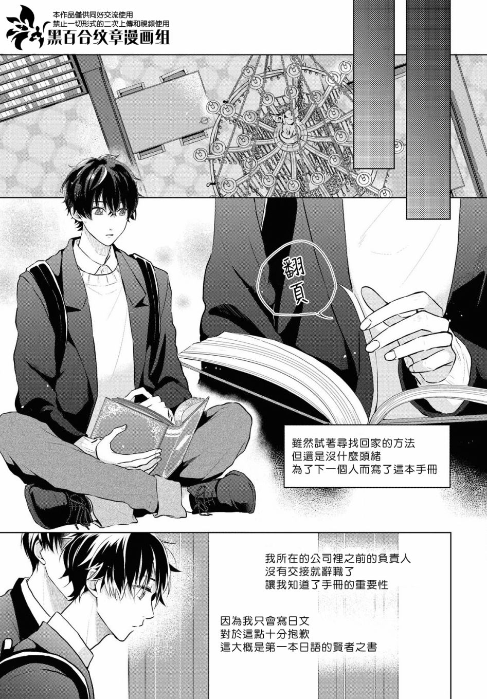 《魔法使的约定》漫画最新章节第4话免费下拉式在线观看章节第【2】张图片