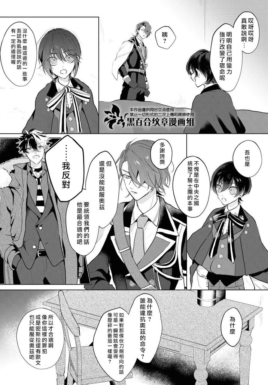 《魔法使的约定》漫画最新章节第3话免费下拉式在线观看章节第【13】张图片