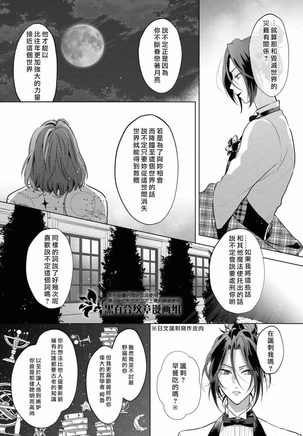 《魔法使的约定》漫画最新章节第3.5话免费下拉式在线观看章节第【10】张图片