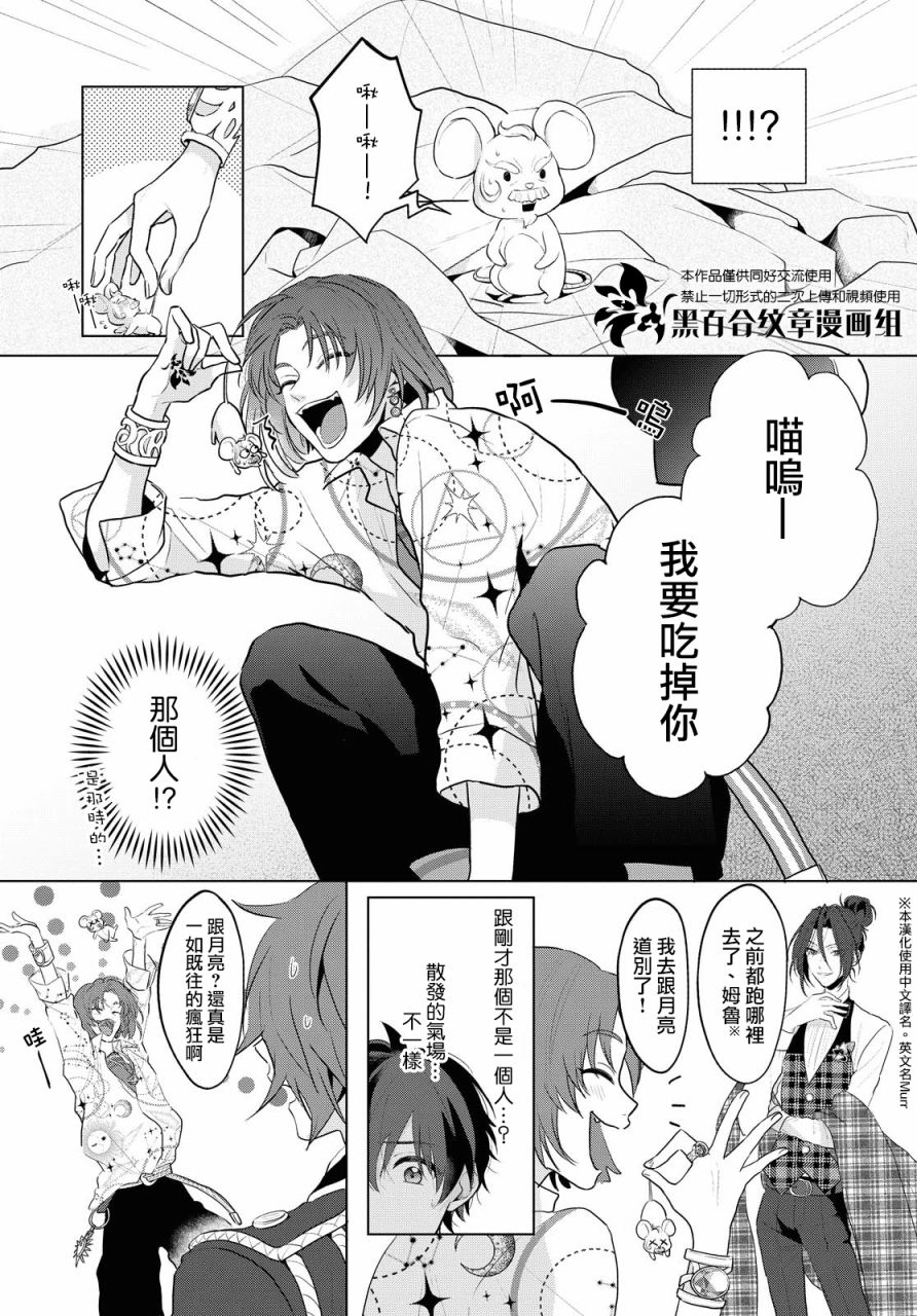 《魔法使的约定》漫画最新章节第1话免费下拉式在线观看章节第【33】张图片