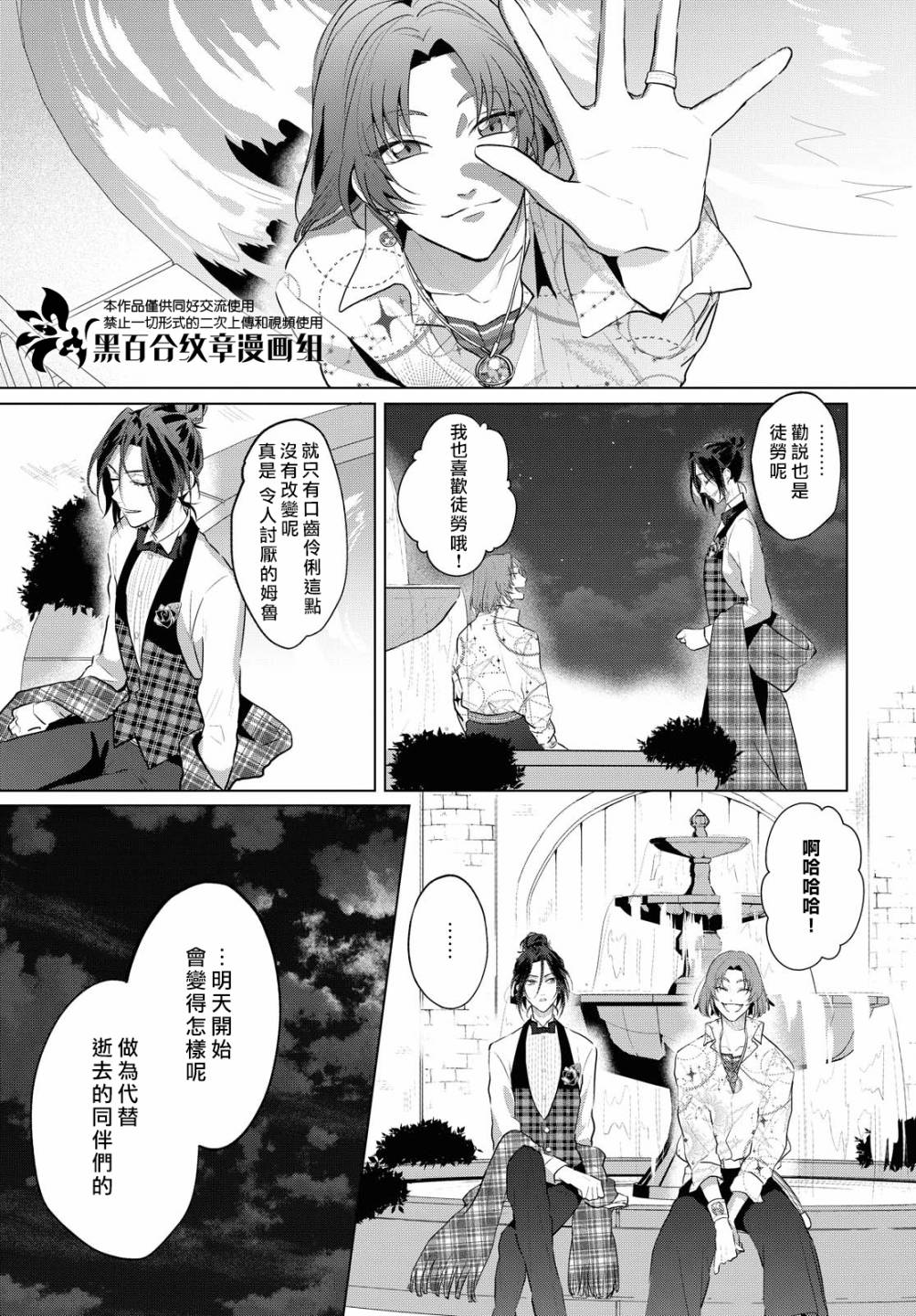 《魔法使的约定》漫画最新章节第3.5话免费下拉式在线观看章节第【12】张图片