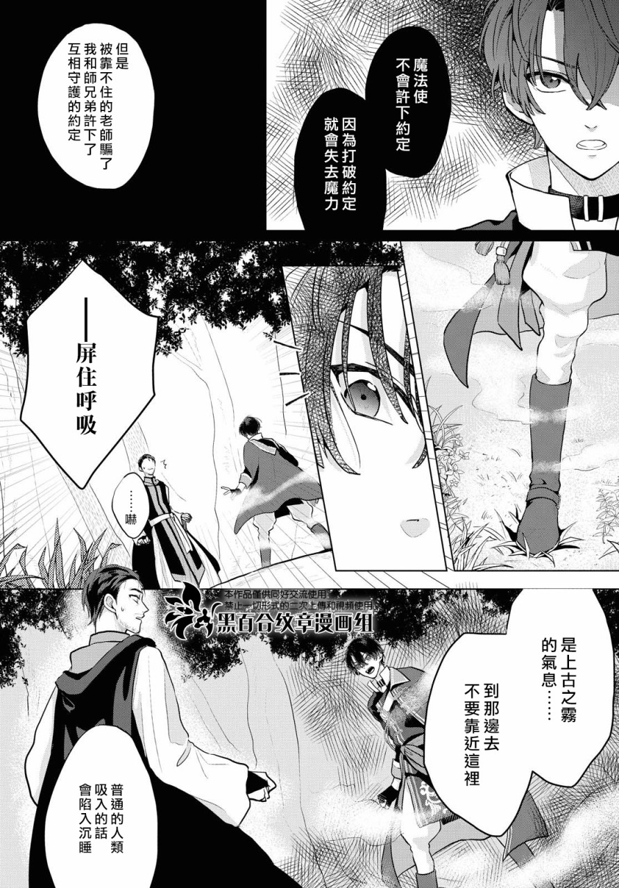 《魔法使的约定》漫画最新章节第5话免费下拉式在线观看章节第【10】张图片