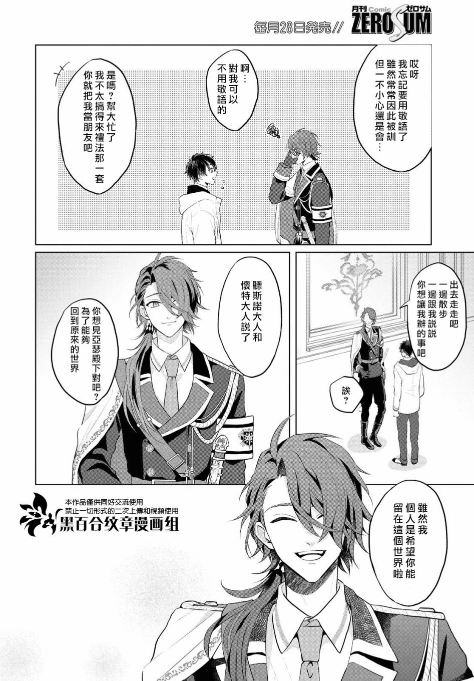 《魔法使的约定》漫画最新章节第6话免费下拉式在线观看章节第【14】张图片