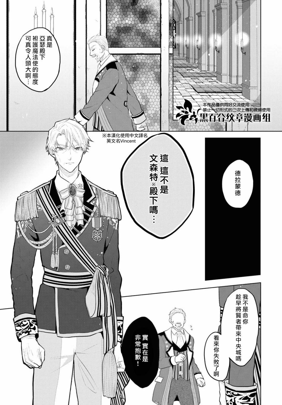 《魔法使的约定》漫画最新章节第6话免费下拉式在线观看章节第【5】张图片