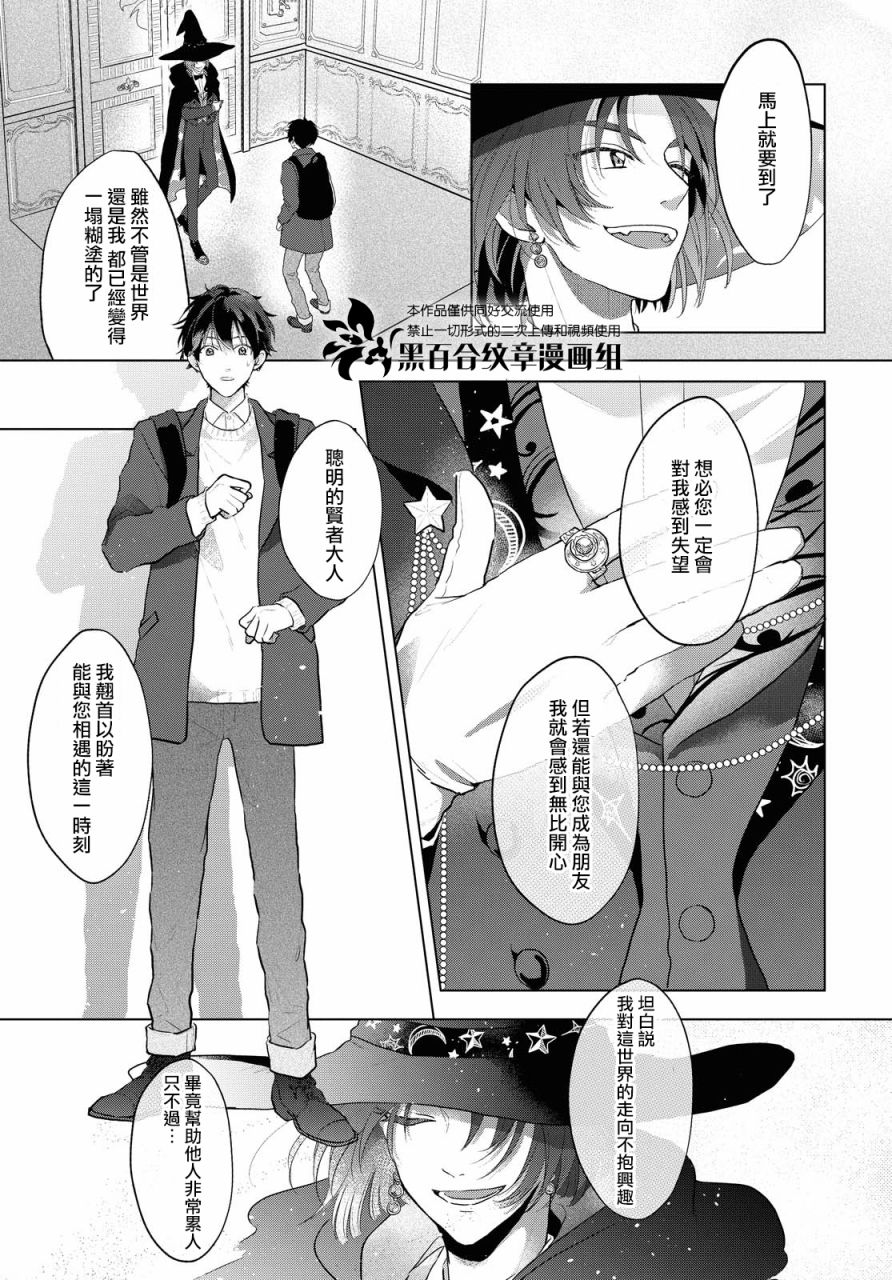 《魔法使的约定》漫画最新章节第1话免费下拉式在线观看章节第【7】张图片