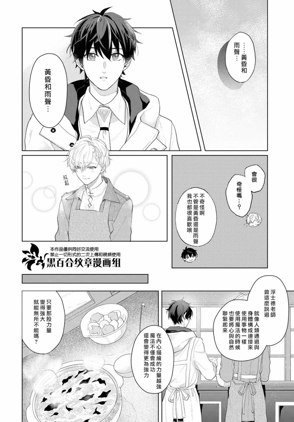 《魔法使的约定》漫画最新章节第7话免费下拉式在线观看章节第【13】张图片