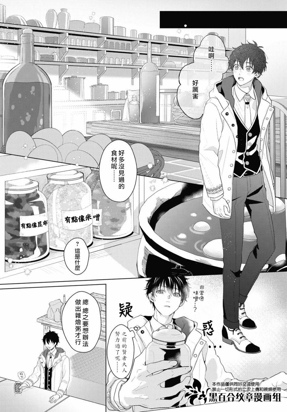 《魔法使的约定》漫画最新章节第7话免费下拉式在线观看章节第【7】张图片