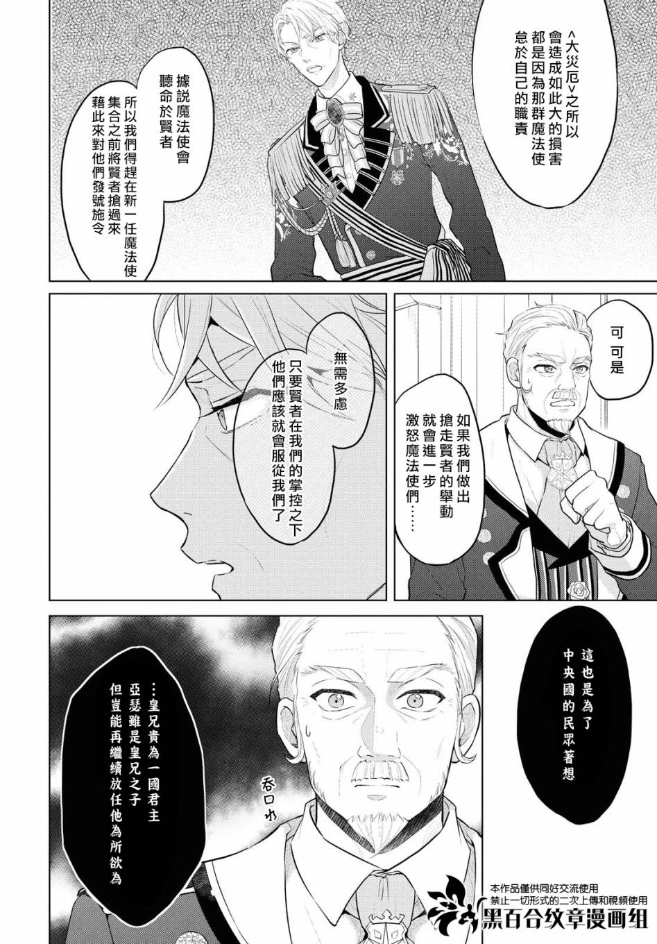 《魔法使的约定》漫画最新章节第6话免费下拉式在线观看章节第【6】张图片